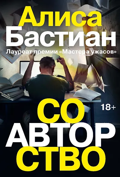 Соавторство - фото 1