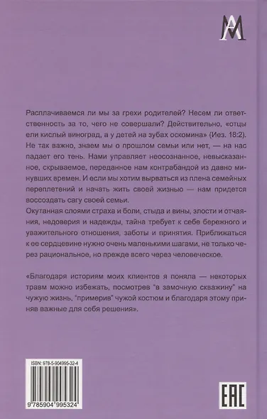 Семейные тайны - фото 2