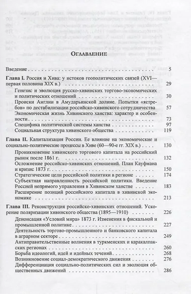 Поиск консенсуса.Российско-хивинские геополитические отношения в XVI-начале XX в. - фото 2