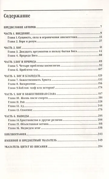 Справочник по христианской апологетике. Сотни ответов на самые важные вопросы - фото 2