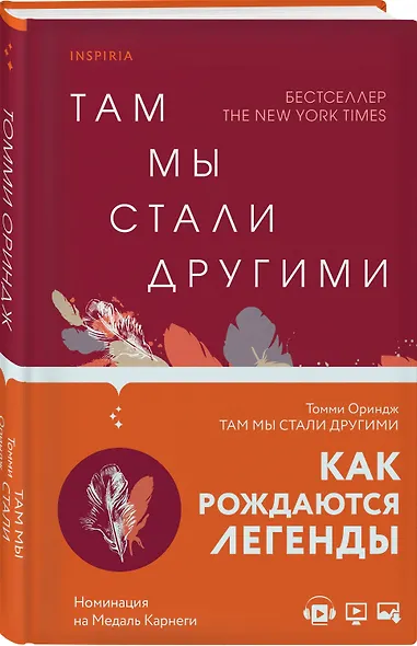 Там мы стали другими - фото 3