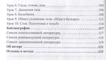 Метод Фельденкрайза для жизни: Теория и практика - фото 3