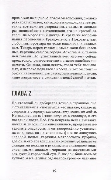 Мартин Иден - фото 8