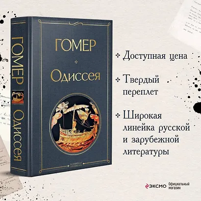 Одиссея - фото 4