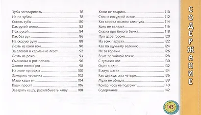 Фразеологизмы в картинках. Новые истории. - фото 4