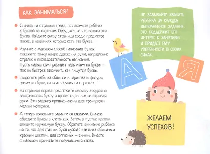 IQ-прописи. Пишем печатные буквы - фото 3