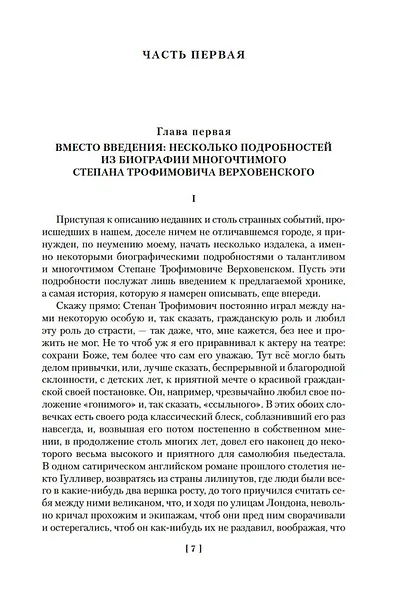 Бесы - фото 14