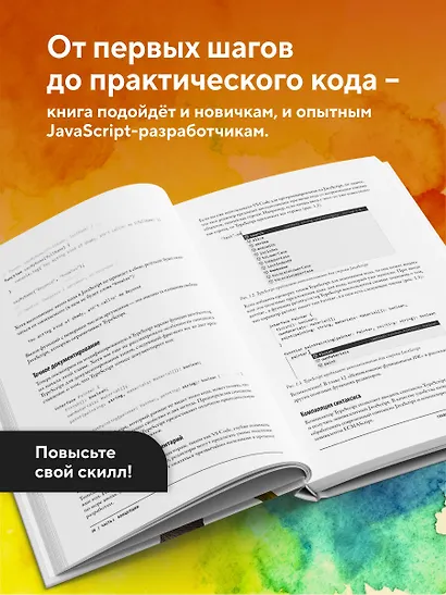 Изучаем TypeScript. Улучшайте навыки веб-разработки с современным JavaScript - фото 6