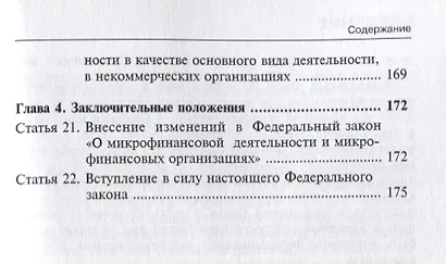 Комментарий к ФЗ О защите прав и законных интересов… №230-ФЗ (от 03.07.2016г.) (мКСпец) Ахмедов - фото 4