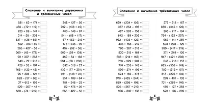 Решаем примеры уверенно за 15 минут в день - фото 4