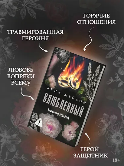 Влюбленный - фото 5