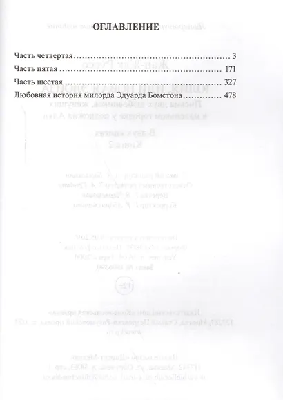 Юлия, или новая Элоиза: письма двух любовников, живущих в маленьком городке у подножия Альп. В 2 книгах. Книга 2 - фото 2