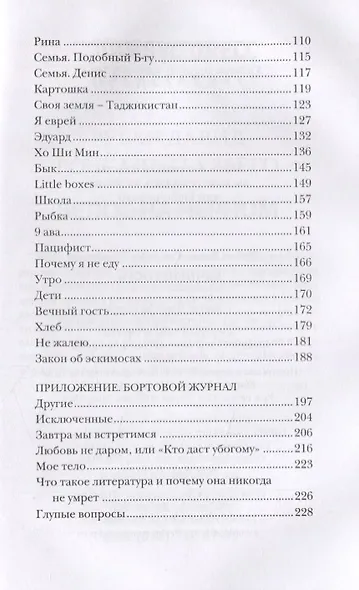 Вечный гость - фото 3