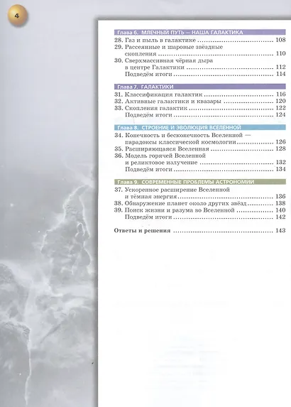 Чаругин. Астрономия. 10-11 классы. Базовый уровень. Учебник. - фото 3