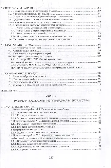 Прикладная акустика. Измерение характеристик колебательных процессов. Теория и практика: учебное пособие - фото 3