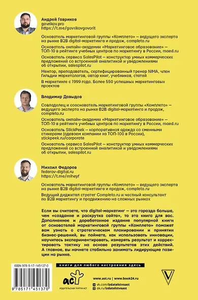 Digital-маркетинг. Главная книга интернет-маркетолога - фото 2
