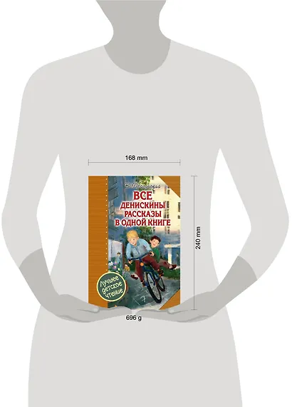 Все Денискины рассказы в одной книге - фото 3
