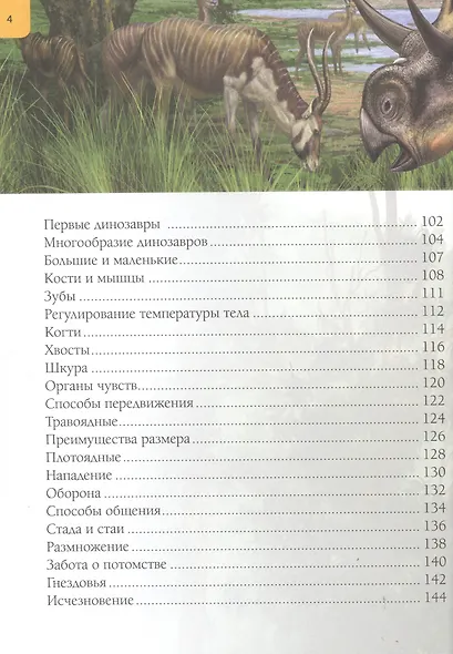 Осторожно, динозавры! Большая детская энциклопедия - фото 3