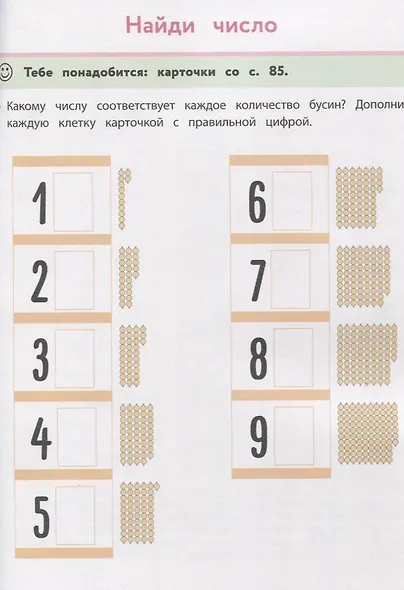 Рабочая тетрадь Монтессори. Математика - фото 5