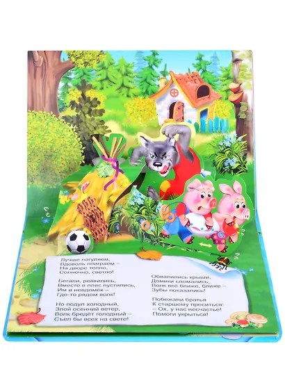 Три поросенка. Книжка-панорама с движущимися фигурками - фото 3
