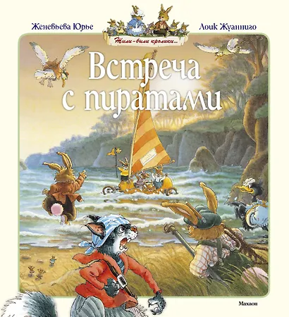Встреча с пиратами - фото 1