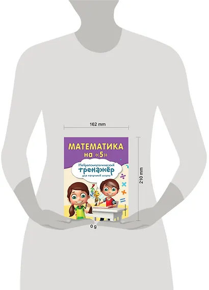 Математика на "5" - фото 11