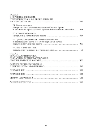 Ржев 42/43, От "Марса" до "Бюффеля" - фото 6