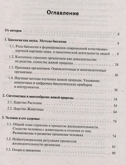 Биология. ОГЭ-2026. 9 класс. Тематический тренинг - фото 2