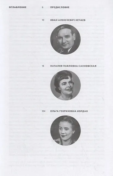 Танцуя под обстрелами. Дневники артистов Кировского театра 1941–1944 гг. из осажденного Ленинграда - фото 2