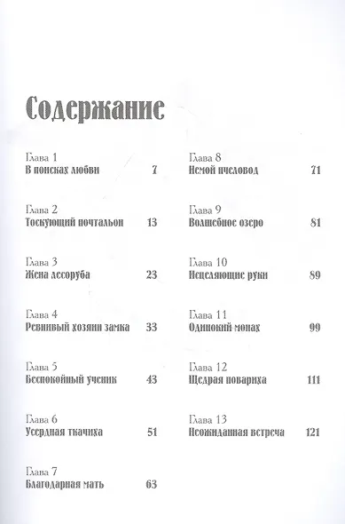 Дыши. В поисках любви - фото 4