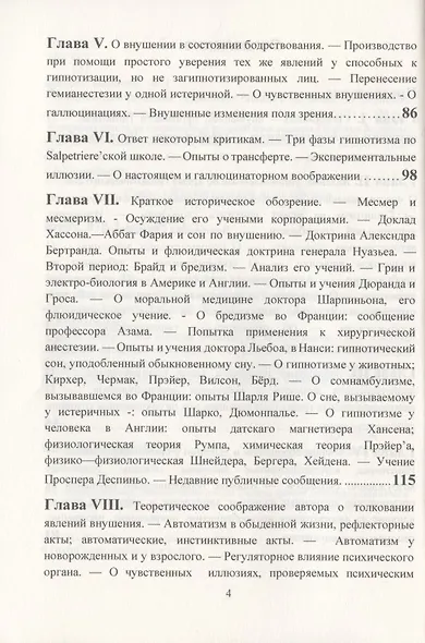 Гипнотическое внушение. Применение гипноза и внушения для лечения болезней. Золотая классика психологии - фото 3