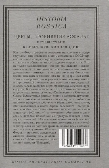 Цветы, пробившие асфальт. Путешествие в Советскую Хиппляндию - фото 2