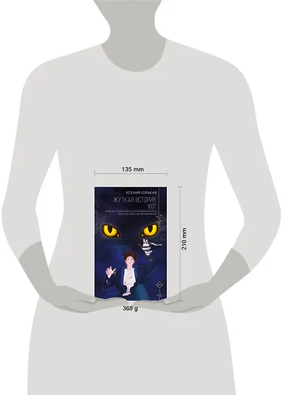 Жуткая история. Кот - фото 4