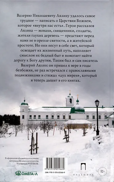 Христианская жизнь: рассказы Валерия Лялина (комплект из 2-х книг) - фото 3