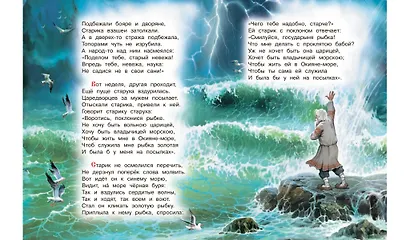 Сказка о рыбаке и рыбке. Сказка о золотом петушке - фото 6