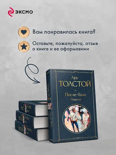 После бала. Повести - фото 9