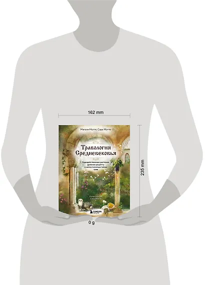 Травология Средневековья. Чудодейственные растения, древние рецепты и непостижимые тайны трав - фото 13