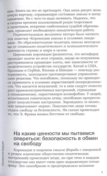 Коронация всея Руси. Разговор, склоняющий к благоразумию - фото 6