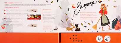 Золушка. Книга-диктофон - фото 2