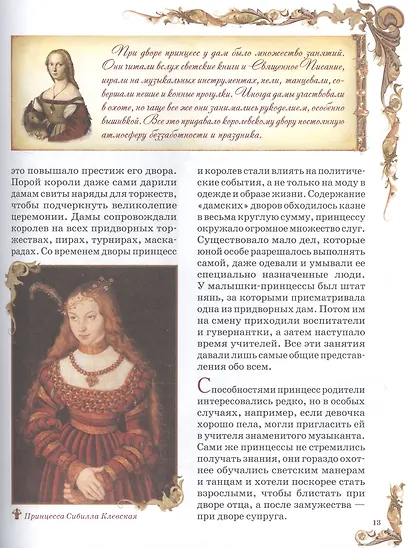 Принцессы. Самая полная энциклопедия - фото 7