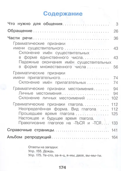 Русский язык. 4 класс. Учебное пособие. В двух частях. Часть 1. ФГОС 2021 - фото 2