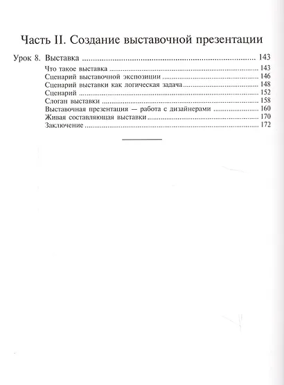 Теория компьютерной презентации (мПсБ) Скоморох - фото 3