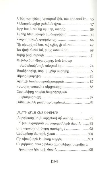 Измени свою жизнь 2 (на армянском языке) - фото 3