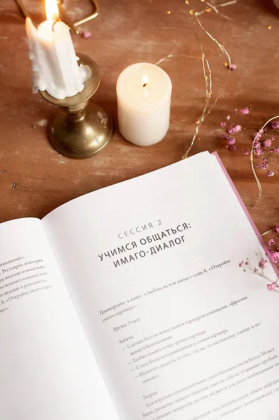 Любовь на всю жизнь: практика - фото 7