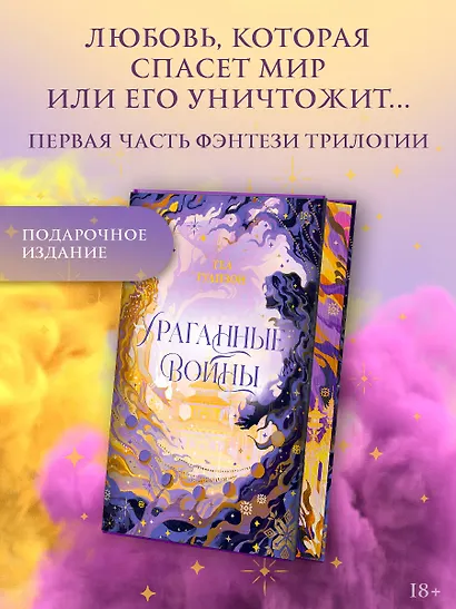 Ураганные Войны. Специальное издание - фото 4