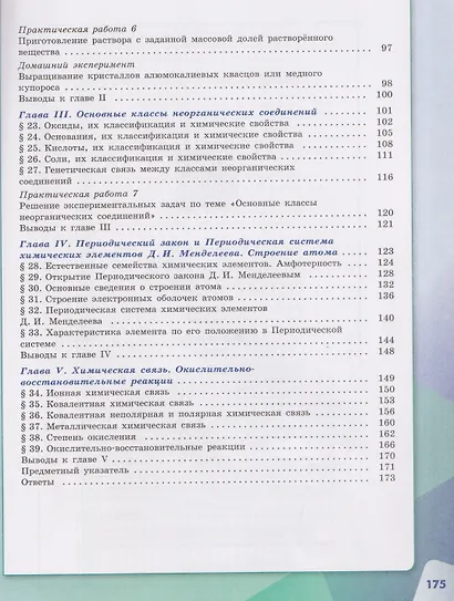 Химия. 8 класс. Базовый уровень. Учебник - фото 3