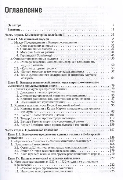 Маятник модерна: дискуссии о технике в Германии - фото 3