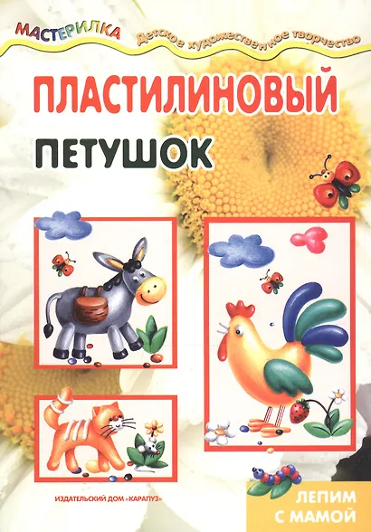 Пластилиновый петушок - фото 2