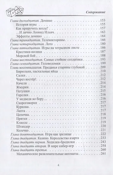 Всеобщая история игр - фото 3