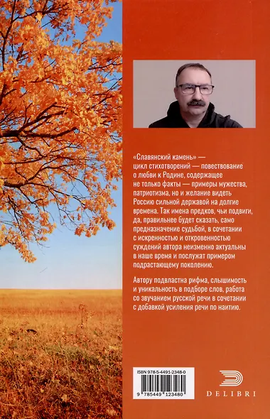 Славянский камень - фото 2